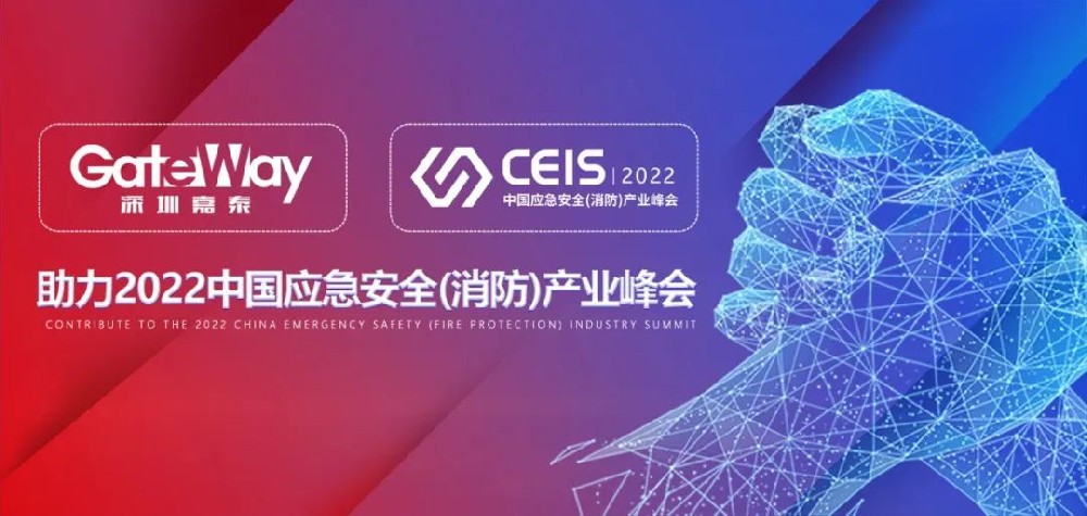 深圳嘉泰榮獲2022年度中國消防行業(yè)“智能疏散十大品牌”大獎(jiǎng)！