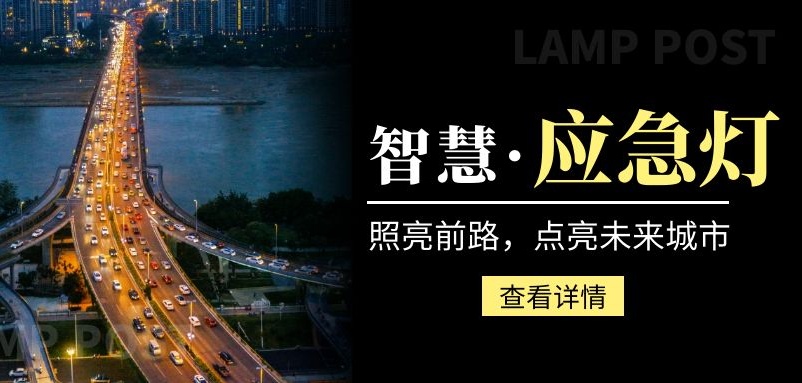 智能疏散應(yīng)急燈：引領(lǐng)安全逃生的新篇章